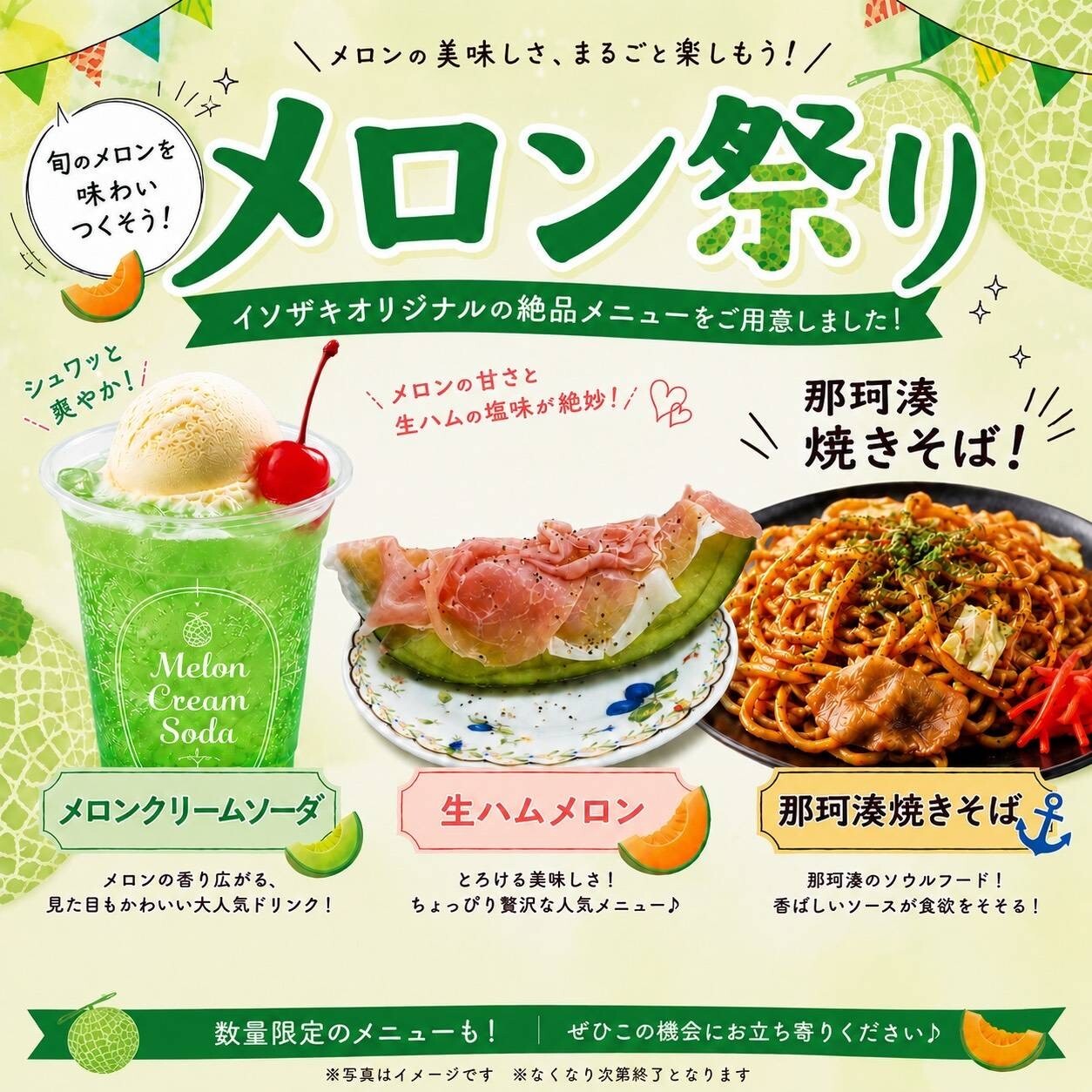 メロン祭り開催します！！！｜イベント/キャンペーン｜お店ブログ